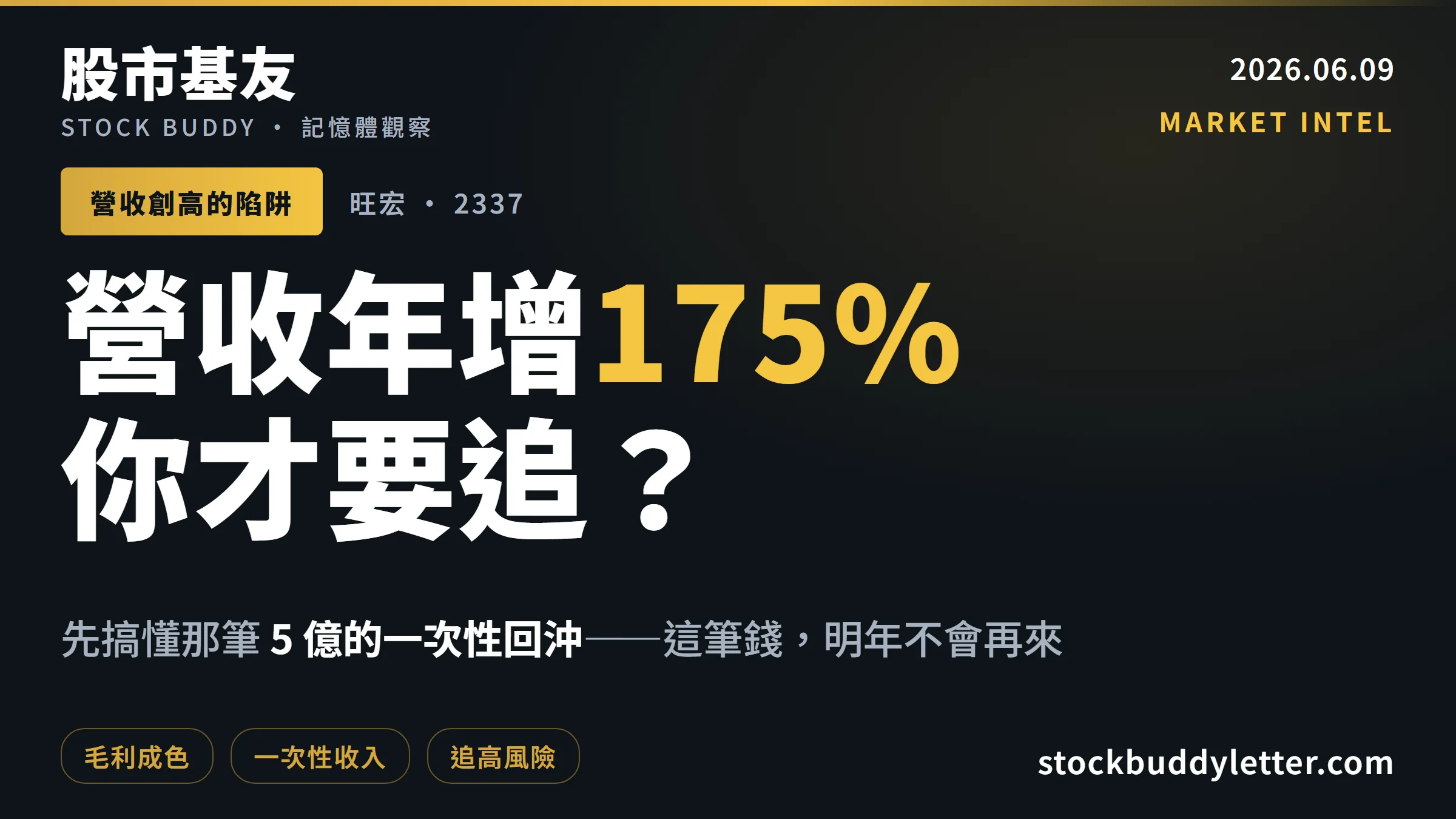 旺宏營收年增175%你才要追？先搞懂那筆5億一次性收入