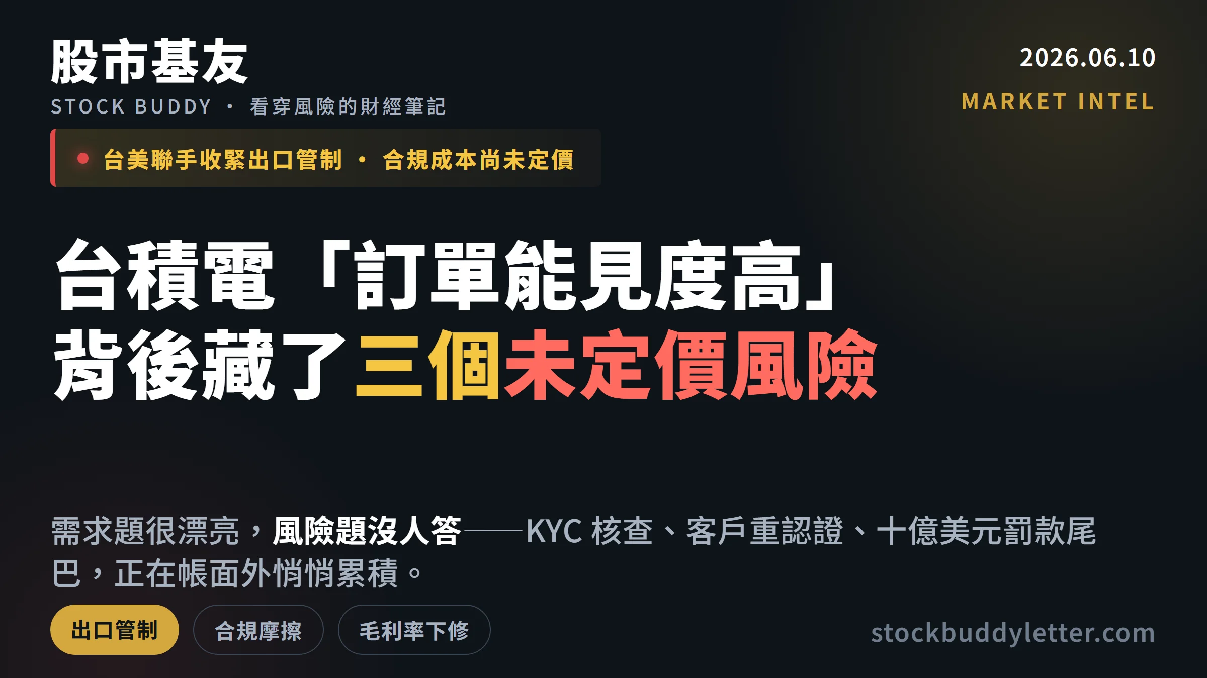 台美聯手鎖死AI晶片，台積電「訂單能見度高」背後藏了三個未定價風險