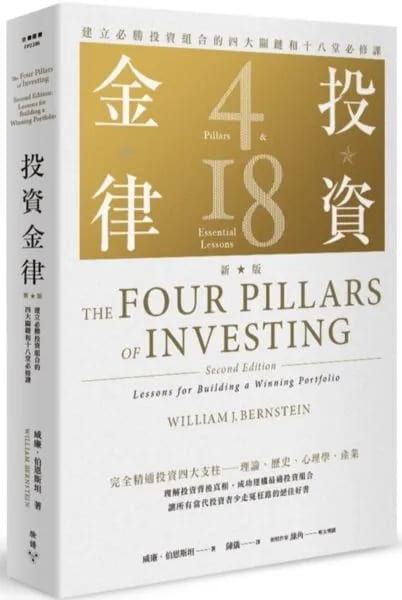 《投資金律》新版繁體中文書封