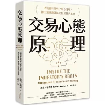 《交易心態原理》全新修訂版繁體中文書封