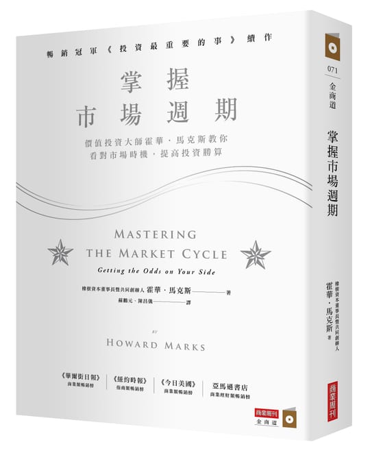 《掌握市場週期》繁體中文版書封