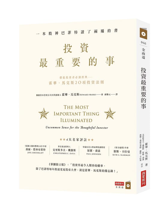《投資最重要的事》繁體中文版書封