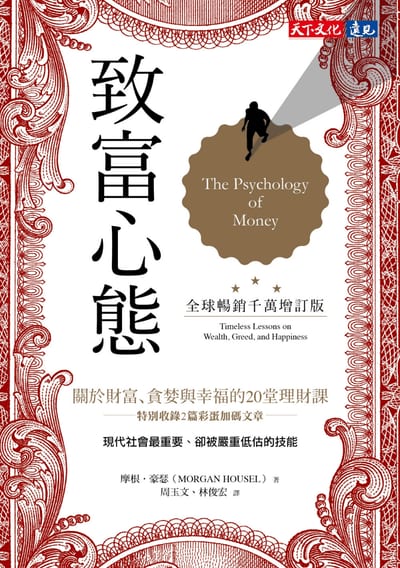 《致富心態》全球暢銷千萬增訂版繁體中文書封